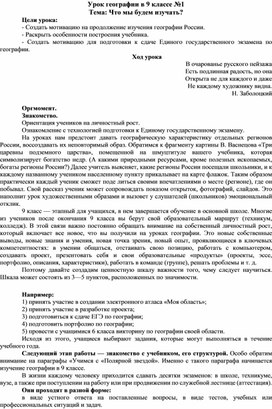 Обложка для материала Что мы будем изучать в курсе географии 9 класса?