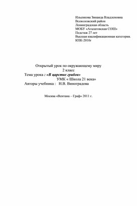 Методическая разработка открытого урока по окружающему миру в 1 классе на тему: «В царстве грибов»