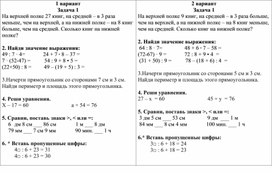 Итоговая контрольная работа 3 класс "Школа России" 1 полугодие