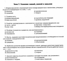 Обложка для материала Педагогическая_психология.__тесты_7