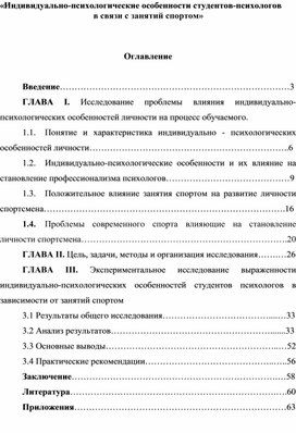 Обложка для материала «Индивидуально-психологические особенности студентов-психологов в связи с занятий спортом»