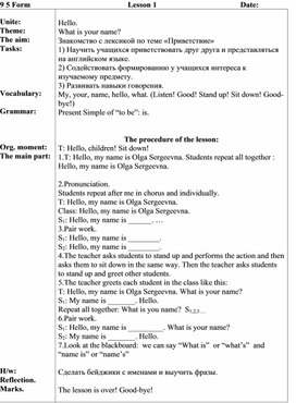 Обложка для материала What is your name? Знакомство с лексикой по теме «Приветствие» 5 кл
