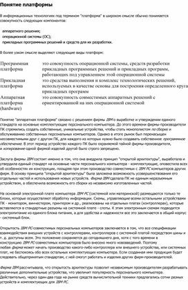 Обложка для материала Понятие платформы.docx
