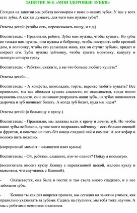 Обложка для материала Конспект занятия по формированию культурно-гигиенических навыков у детей младшей группы "Мои здоровые зубки"