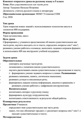 Обложка для материала Методическая разработка "Имя существительное"