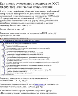 Практическая разработка "Руководство оператора"