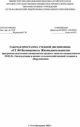 Рабочая программа для специальности " Эксплуатация и ремонт с\х техники и оборудования"