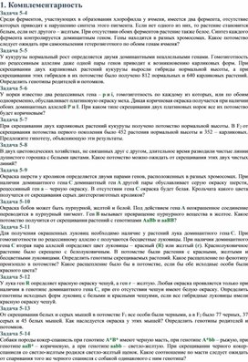 Обложка для материала Задачи по генетике взаимодействие неаллельных генов