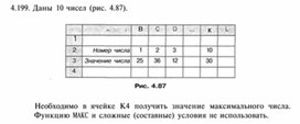 Материал по информатике  задание и упражнения по Excel