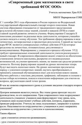 Доклад "Современный урок математики в свете требований ФГОС ООО"