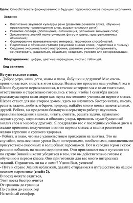 Открытое занятие в малышкиной школе"Откроем дверь в школьную жизнь"