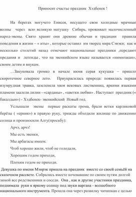 Обложка для материала Дидактический материал Праздник Хэдбенек