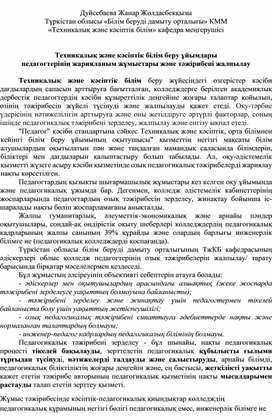 Колледж педагогтерінің жарияланым жұмыстары және тәжірибені жалпылау