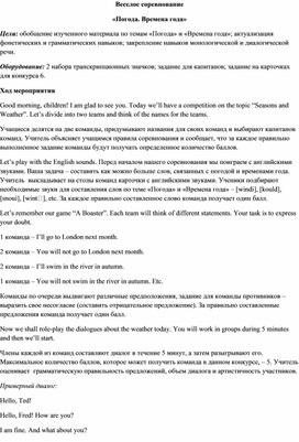 Внеклассное мероприятие по английскому языку  Веселое соревнование. Погода. Времена года