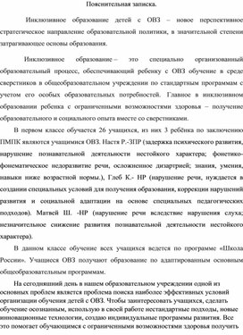 Откррытый урок по обучению грамоте с использованием методов работы с детьми ОВЗ