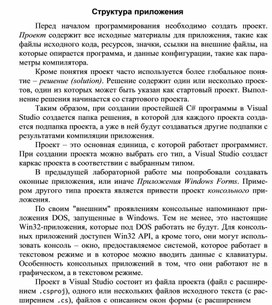 Обложка для материала Структура приложения