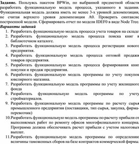 Обложка для материала Домашнее задание. Разработать функциональную модель