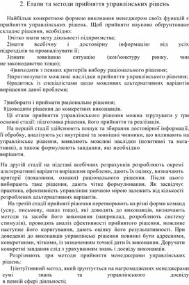 Обложка для материала Етапи та методи прийняття управлінських рішень