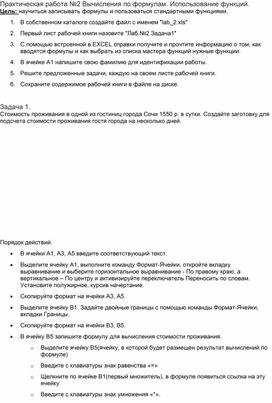 Обложка для материала Практическая работа №2 Вычисления по формулам. Использование функций
