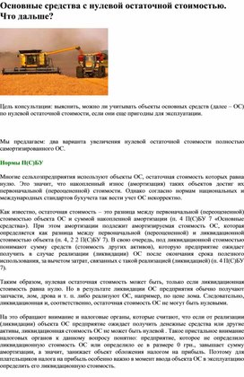 Обложка для материала Основные средства с нулевой остаточной стоимостью. Что дальше?