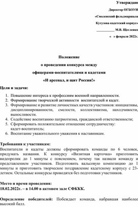 Игра между воспитателями и кадетами к 23 февраля "И арсенал, и щит России! "