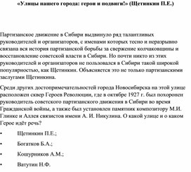 Обложка для материала «Улицы нашего города: герои и подвиги!» (Щетинкин П.Е.)