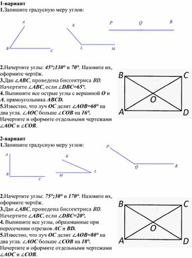 Обложка для материала Практическая работа по геометрии. Измерение углов. Геометрия 7 класс.