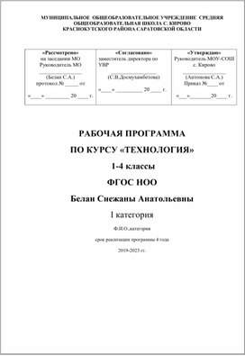 Рабочая программа по курсу "Технология" 1-4 класс