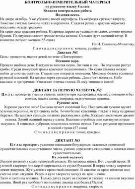 КИМ 4 класс русский язык