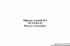 Обложка для материала Для подготовки к ОГЭ.(геометрия ).