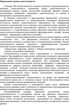 Обложка для материала Определение уровня существенности