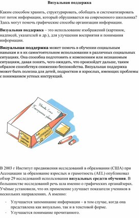 Обложка для материала Визуальная поддержка