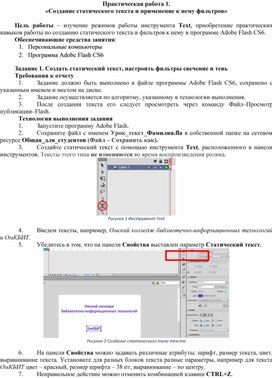 Обложка для материала Создание статического текста и применение к нему фильтров