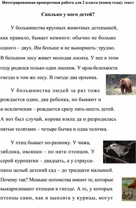 Обложка для материала 2 класс