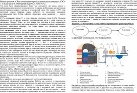 Обложка для материала Урок-конференция:Экологические проблемы использования АЭС