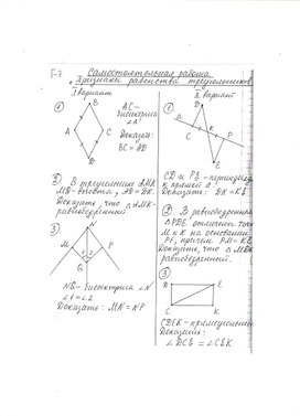 Карточки - задания для самостоятельной работы по теме "Признаки равенства треугольников" (7 класс)