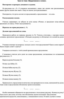 Обложка для материала Урок по теме «Предложение и слово».       Повторение и проверка домашнего задания.