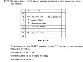 Материал по информатике  задание и упражнения по Excel