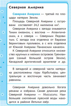 Обложка для материала Окружающий мир для 1-4 классов_схема_62