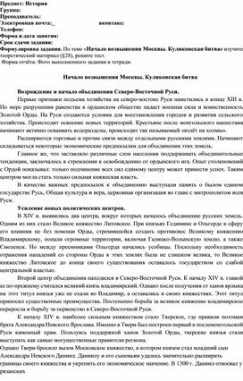 Обложка для материала Лекция и задание по теме "Начало возвышения Москвы. куликовская битва"