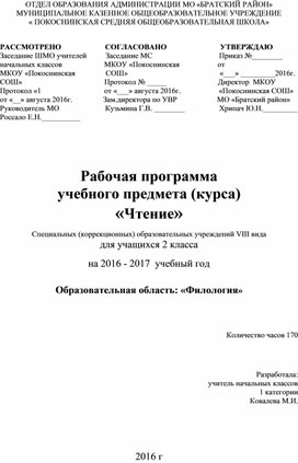 Обложка для материала Программа Чтение 2 класс 8 вид