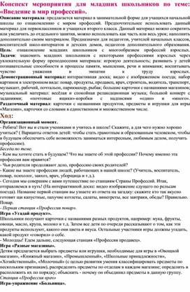 Обложка для материала «Введение в мир профессий».