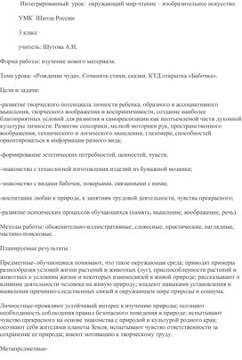 Интегрированный урок: окружающий мир-чтение – изобразительное искусство.