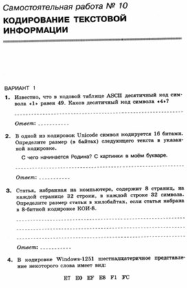 Обложка для материала Самостоятельная работа №10 В1