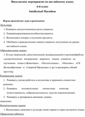 Обложка для материала Внеклассное мероприятие по английскому языку