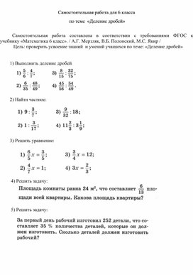 Самостоятельная работа по теме "Деление дробей"