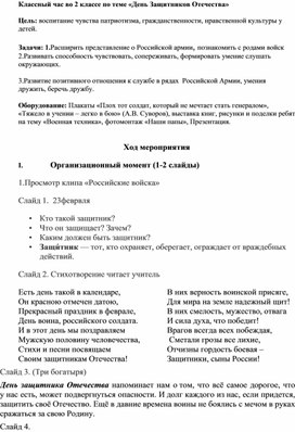Обложка для материала Классный час «День защитника Отечества» 2 класс