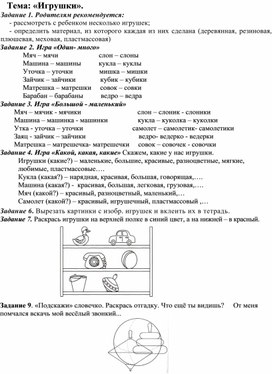 Задания в тетрадь по теме «Игрушки».