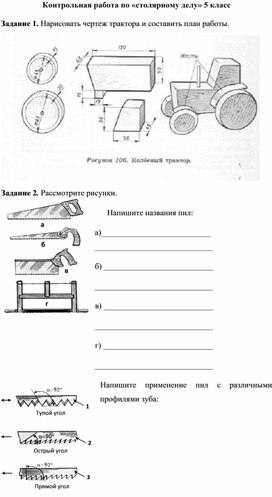 Обложка для материала Контрольная работа по столярному делу 5 класс