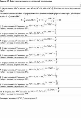 Площадь треугольника. Задание 15. ОГЭ. Математикка